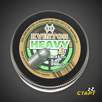 Пули пневм. "Kvintor Heavy" кал 6,35 мм, 3,4 гр (200 шт)