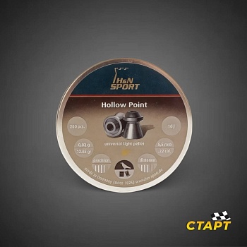 Пули пневм. "H&N Hollow Point Sport" кал 5,5 мм 0,82 гр (200 шт)