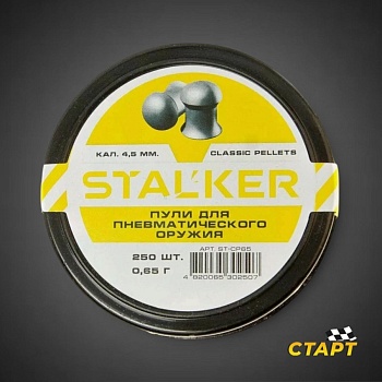 Пули пневм. "Stalker Classic Pellets" кал 4,5 мм 0,65 гр (250 шт)