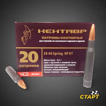 Патрон 30-06 Sprg НР 9,7 гр. Кентавр БПЗ