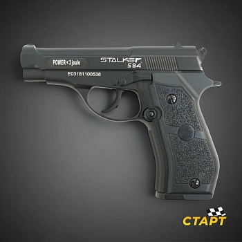 Пистолет пневм. Stalker S84 (аналог "Beretta 84") кал 4,5 мм