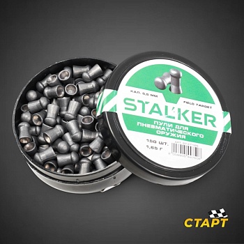 Пули пневм. "Stalker Field Target" кал 5,5 мм 1,65 гр (150 шт)