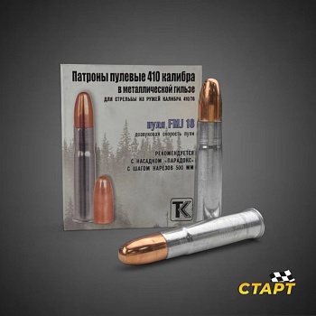Патрон 410/50,7 "FMJ-18" пулевой ТК