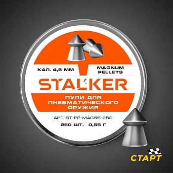 Пули пневм. "Stalker Magnum" кал 4,5 мм 0,55 гр (250 шт)