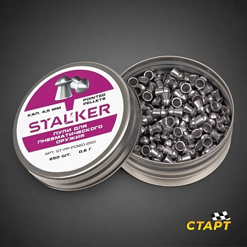 Пули пневм. "Stalker Pointed" кал 4,5 мм 0,6 гр (250 шт)