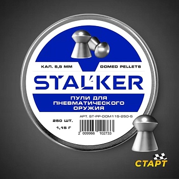 Пули пневм. "Stalker Domed" кал 5,5 мм 1,15 гр (250 шт)