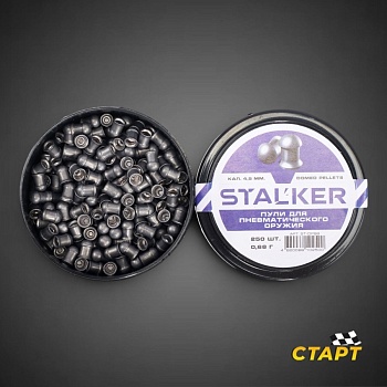Пули пневм. "Stalker Domed Pellets" кал 4,5 мм 0,68 гр (250 шт)
