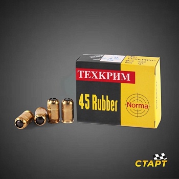 Патрон ООП 45 Rubber NORMA ТК