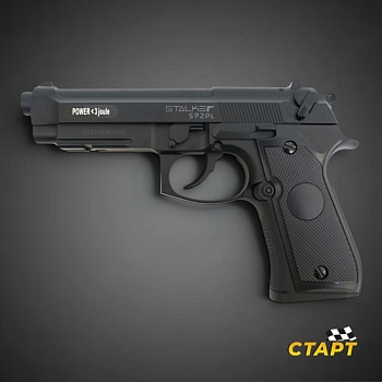 Пистолет пневм. Stalker S92PL (аналог "Beretta 92") кал 4,5 мм