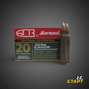 Патрон 5,56х45 НP полимер, 3,56 гр. БПЗ