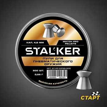 Пули пневм. "Stalker Match Pro" кал 4,5 мм 0,55 гр (500 шт)