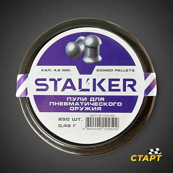 Пули пневм. "Stalker Domed Pellets" кал 4,5 мм 0,45 гр (250 шт)