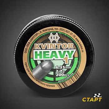 Пули пневм. "Kvintor Heavy" кал 6,35 мм, 2,7 гр (200 шт)