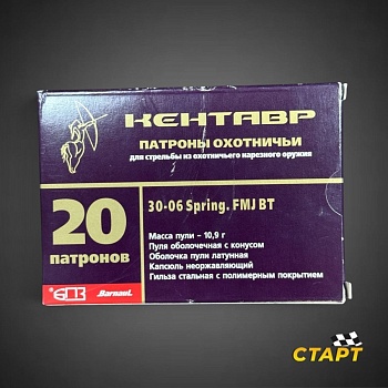 Патрон 30-06 Sprg FMJ 10,9 гр. Кентавр БПЗ
