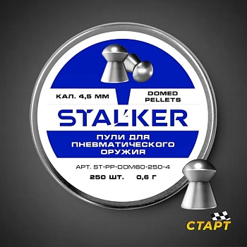 Пули пневм. "Stalker Domed" кал 4,5 мм 0,6 гр (250 шт)