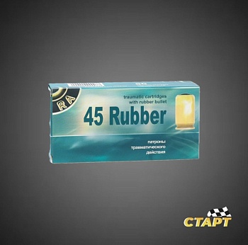 Патрон ООП 45 Rubber РОК 87 Дж