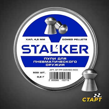 Пули пневм. "Stalker Domed" кал 4,5 мм 0,6 гр (500 шт)
